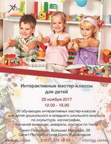Мастер - классы